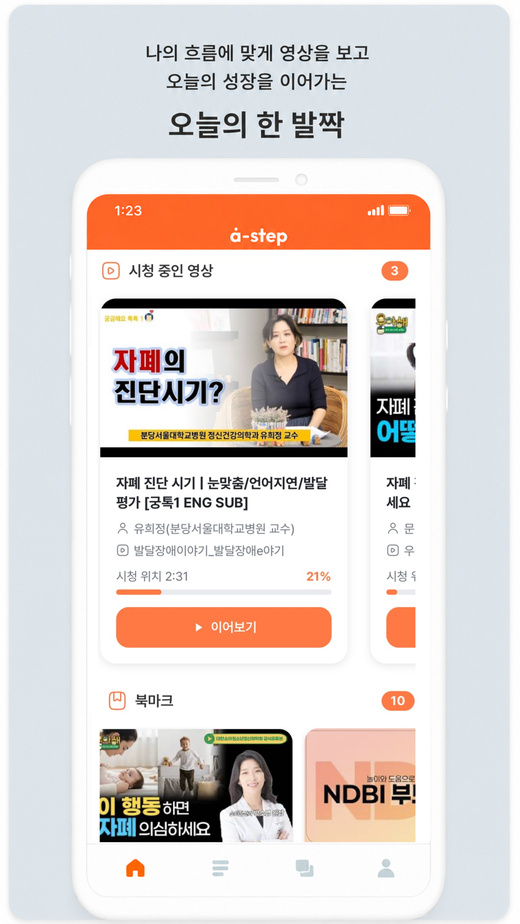 오늘의 한 발짝