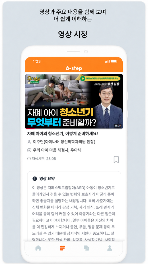 영상 시청