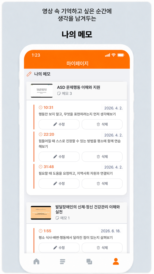 나의 메모