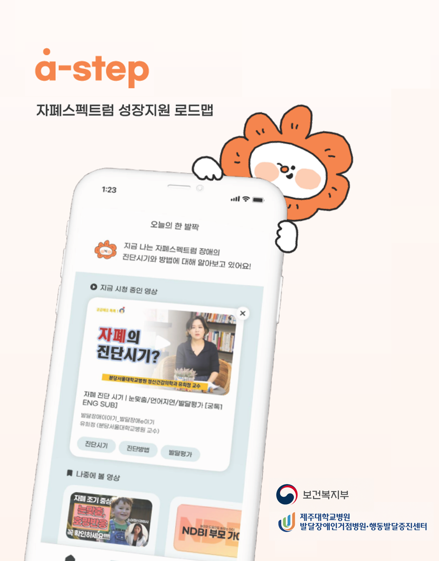 A-Step 소개 리플릿